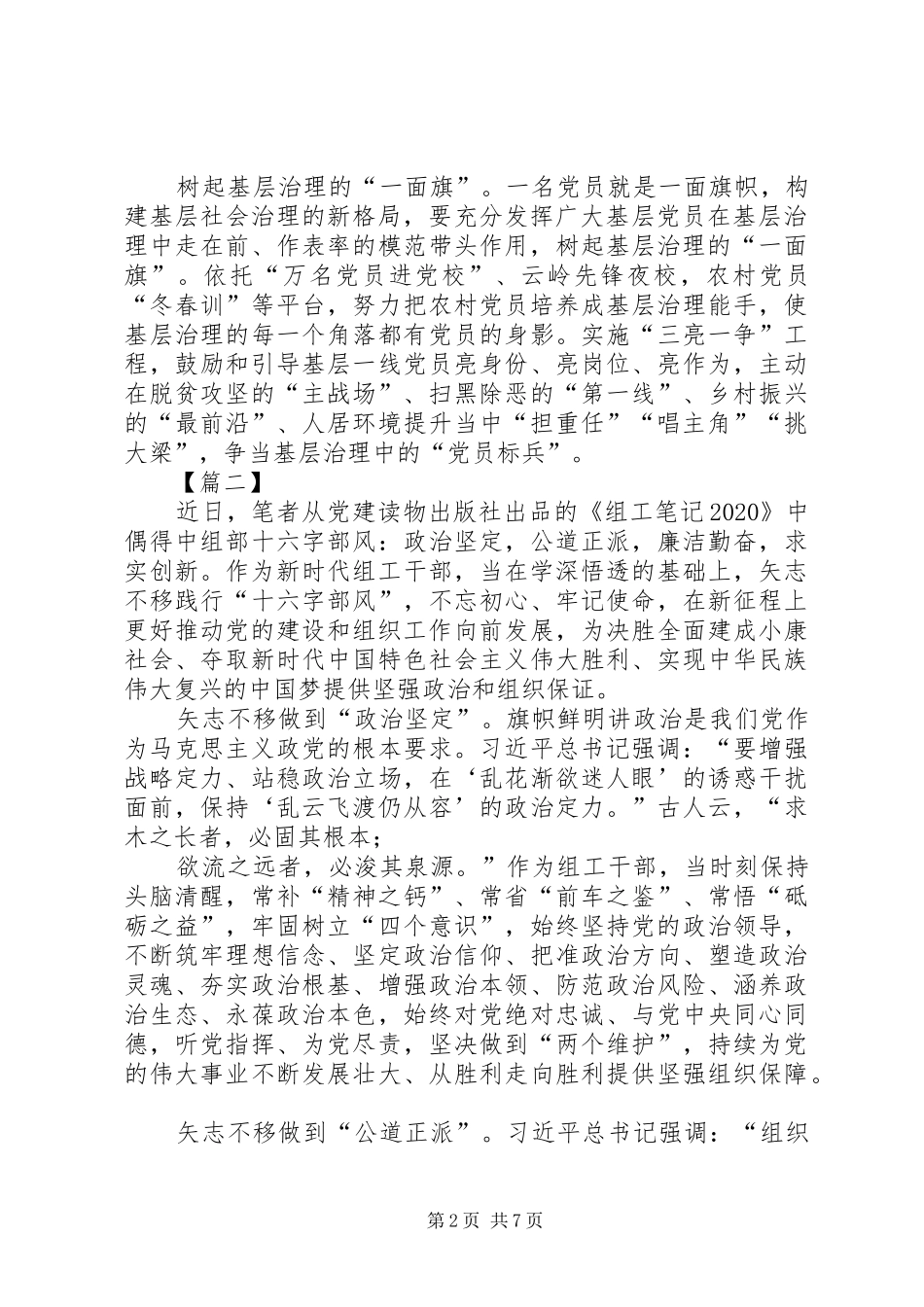 学习贯彻全国组织部长会议精神心得体会六篇_第2页