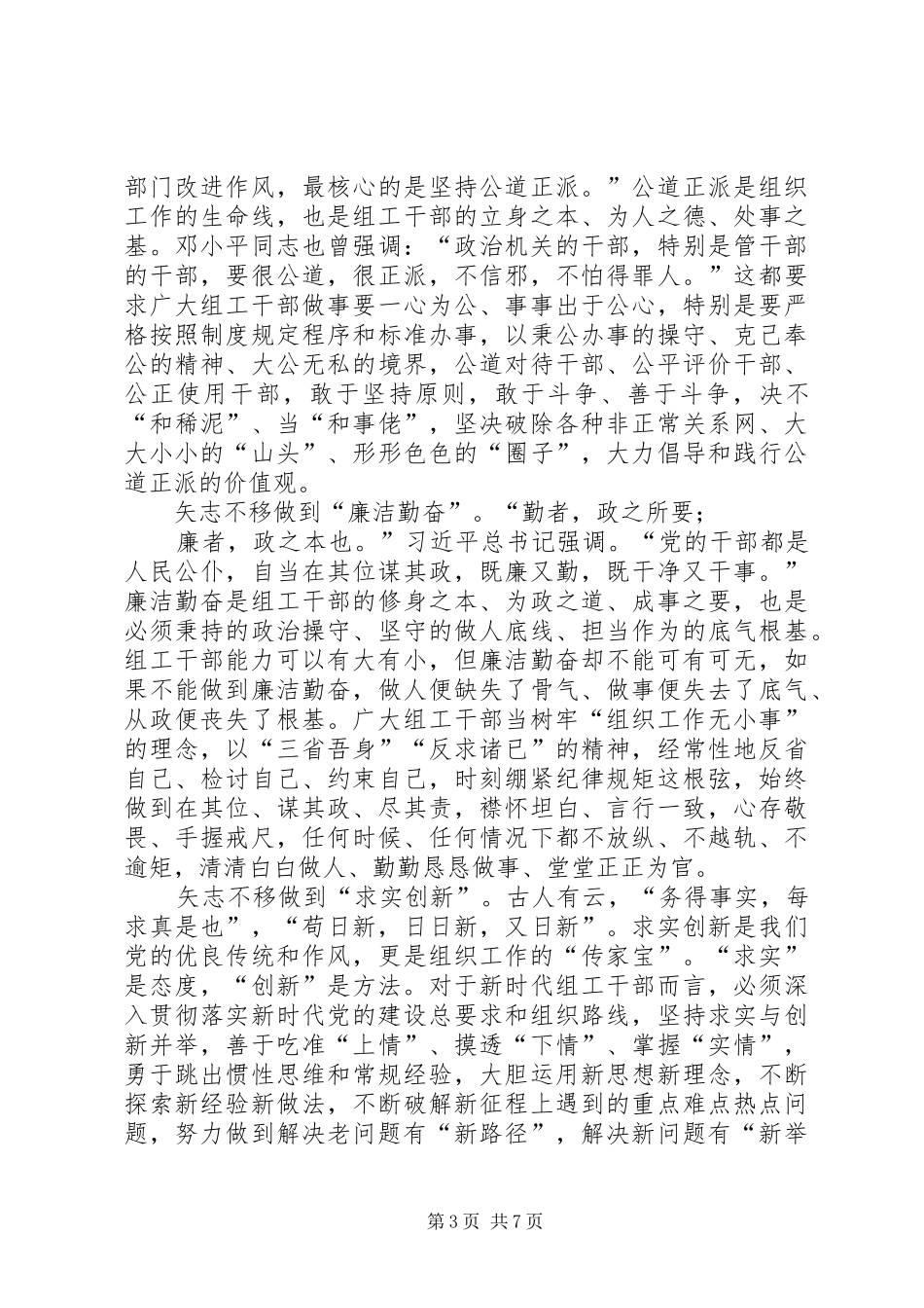 学习贯彻全国组织部长会议精神心得体会六篇_第3页