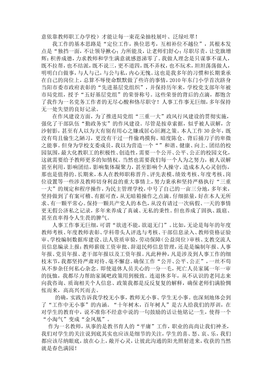 从点滴中践行“为民务实清廉”_第2页