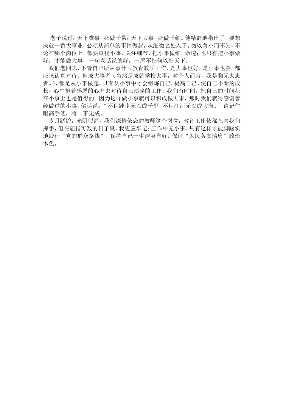 从点滴中践行“为民务实清廉”_第3页