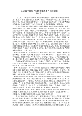 从点滴中践行“为民务实清廉”