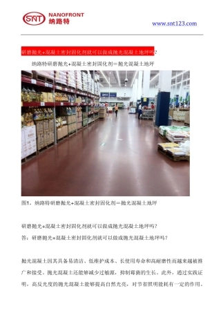 研磨抛光+混凝土密封固化剂就可以做成抛光混凝土地坪吗
