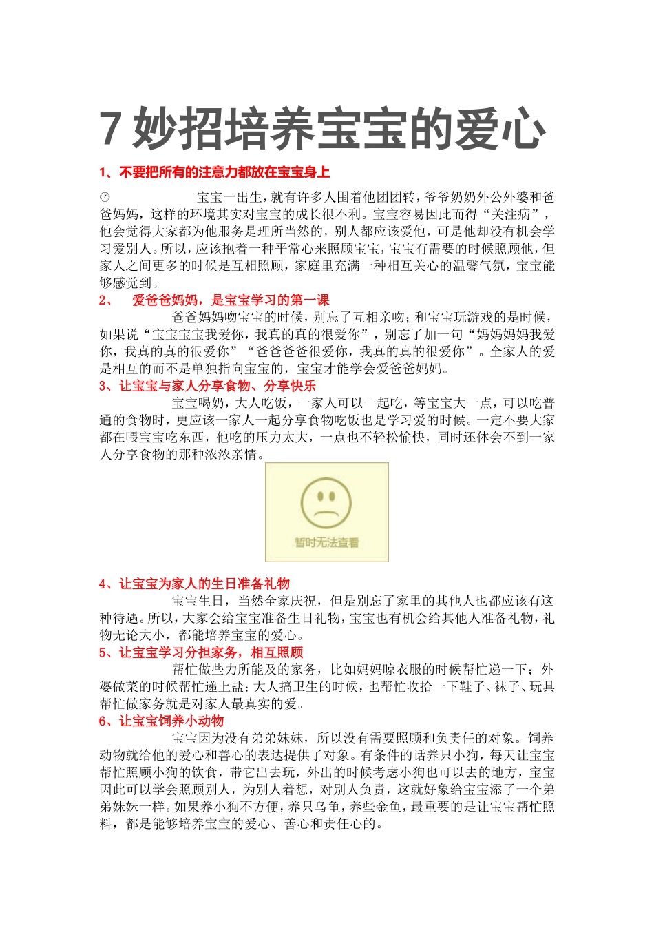 招培养宝宝的爱心_第1页