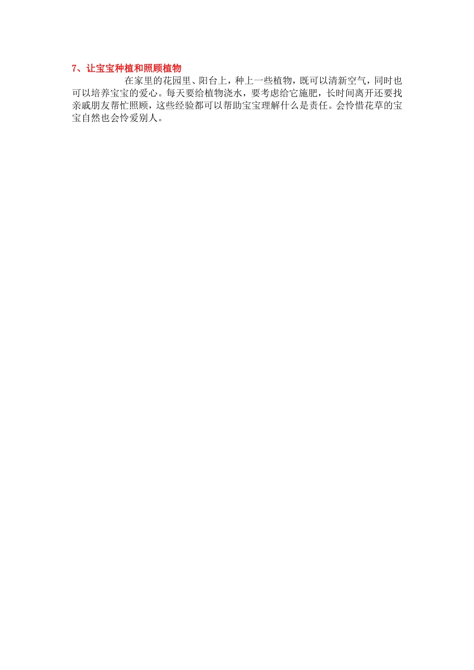 招培养宝宝的爱心_第2页