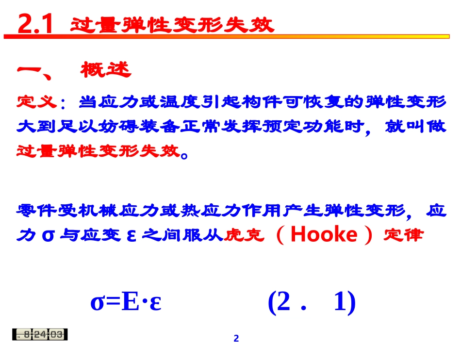 失效分析 第2章_第2页
