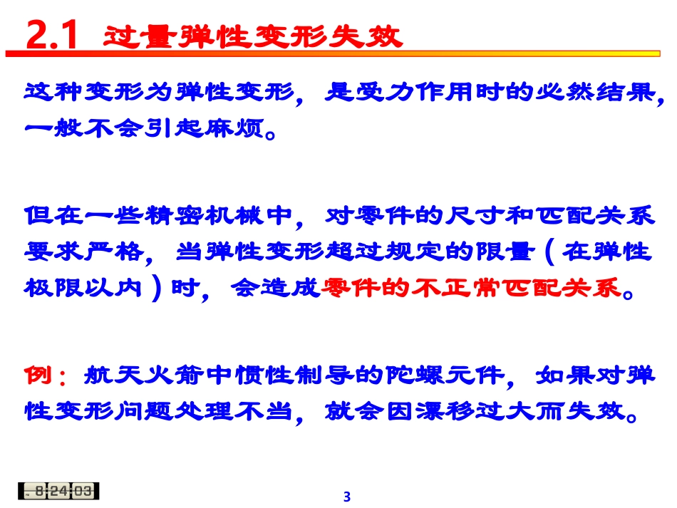 失效分析 第2章_第3页