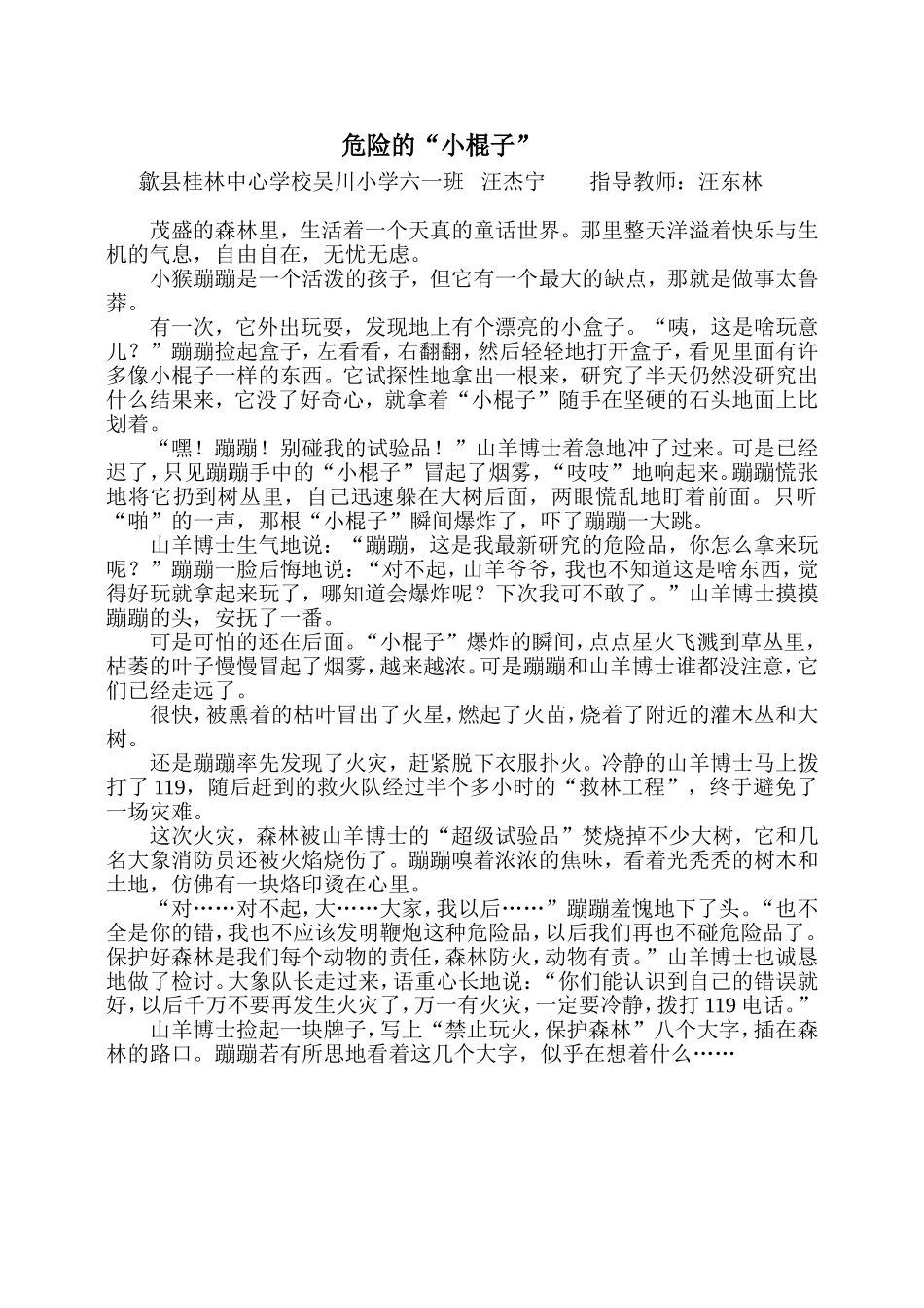 危险的“小棍子”_第1页