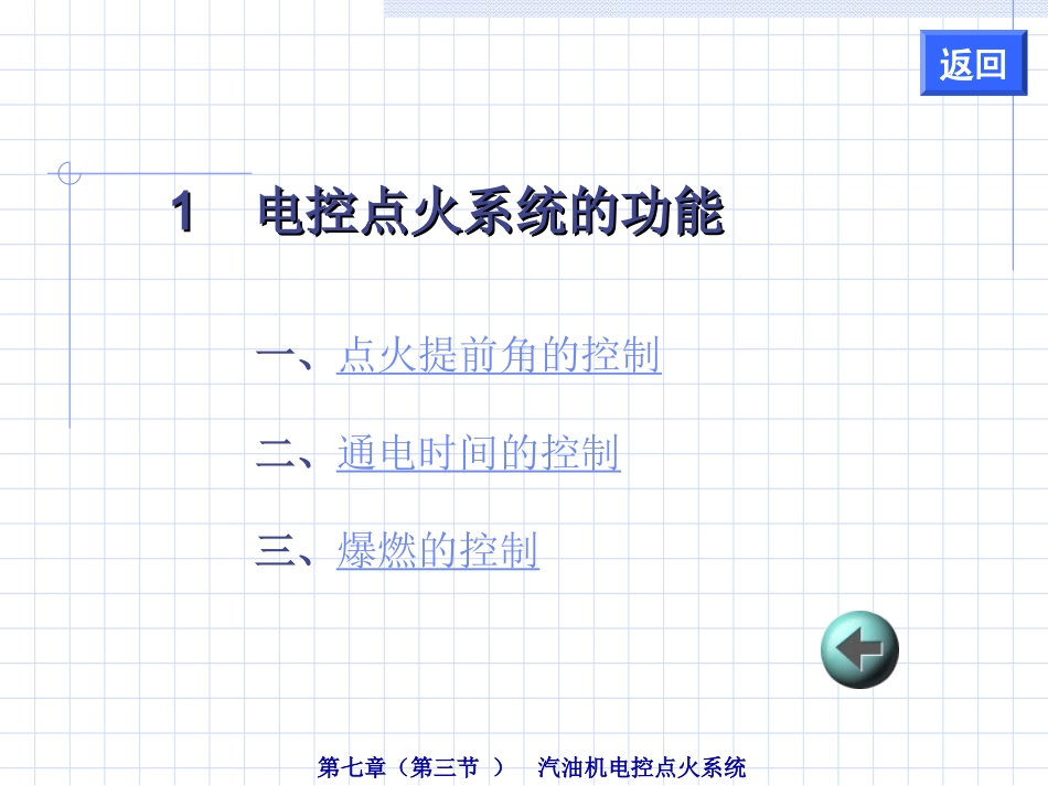 第七章(3)  汽油机电控点火系统_第2页