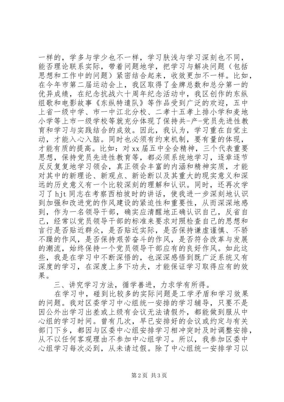 理论学习心得体会范文_第2页