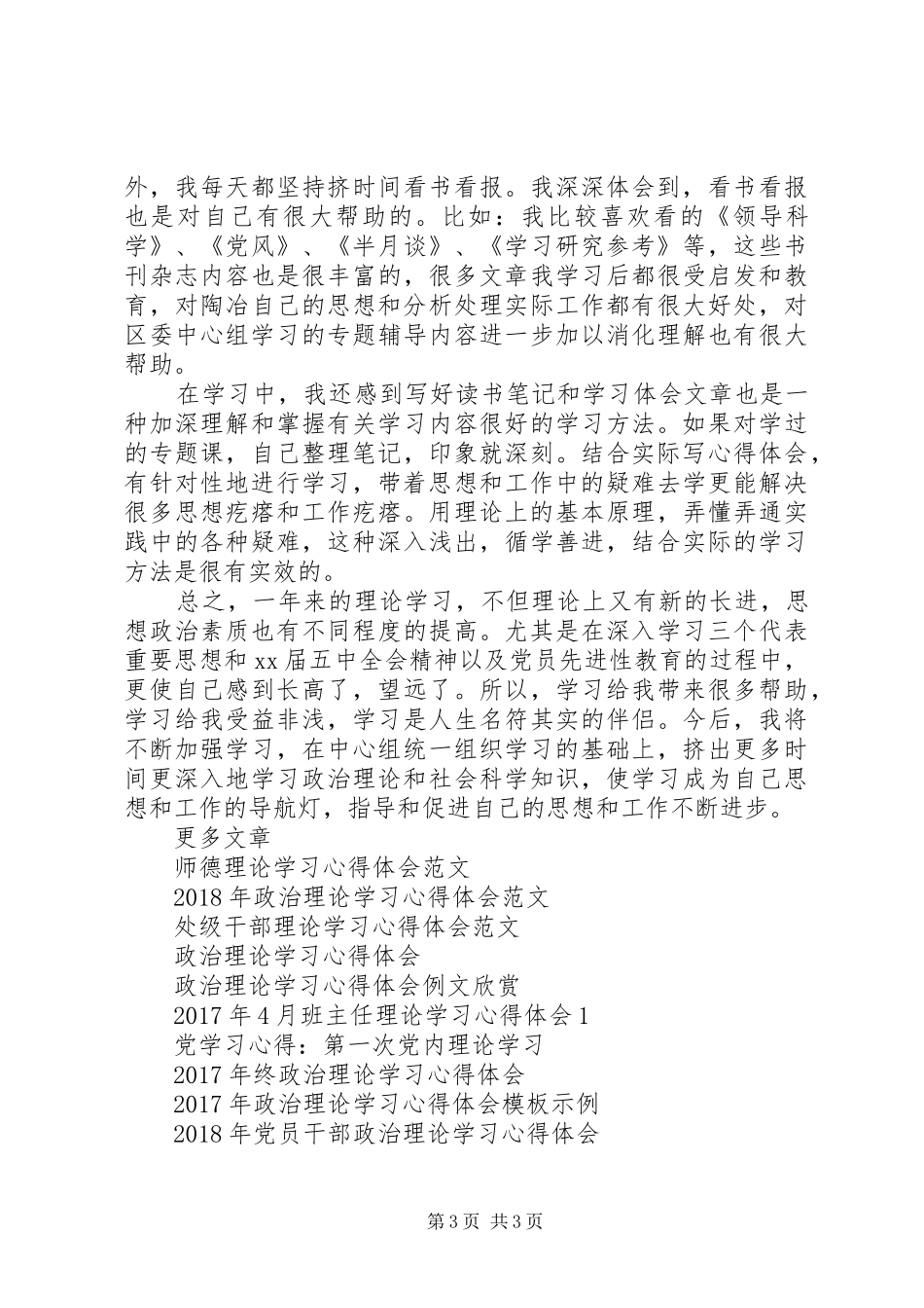 理论学习心得体会范文_第3页