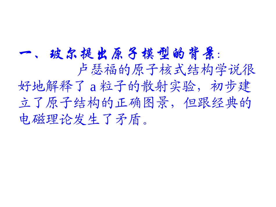 波尔的原子模型_第2页