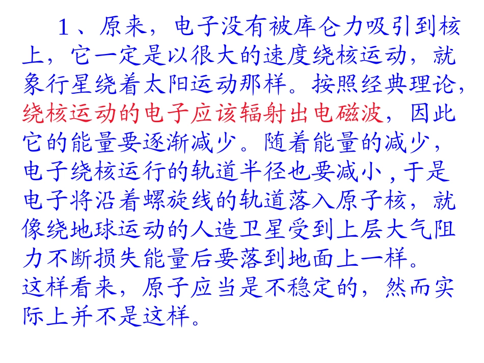 波尔的原子模型_第3页