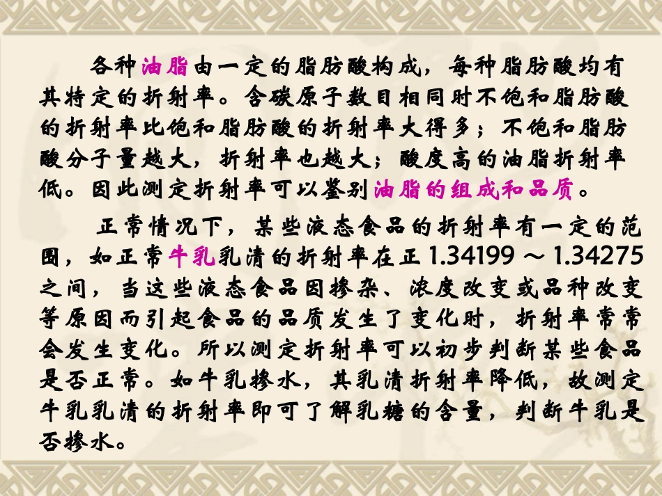 折光仪的结构及使用_第3页