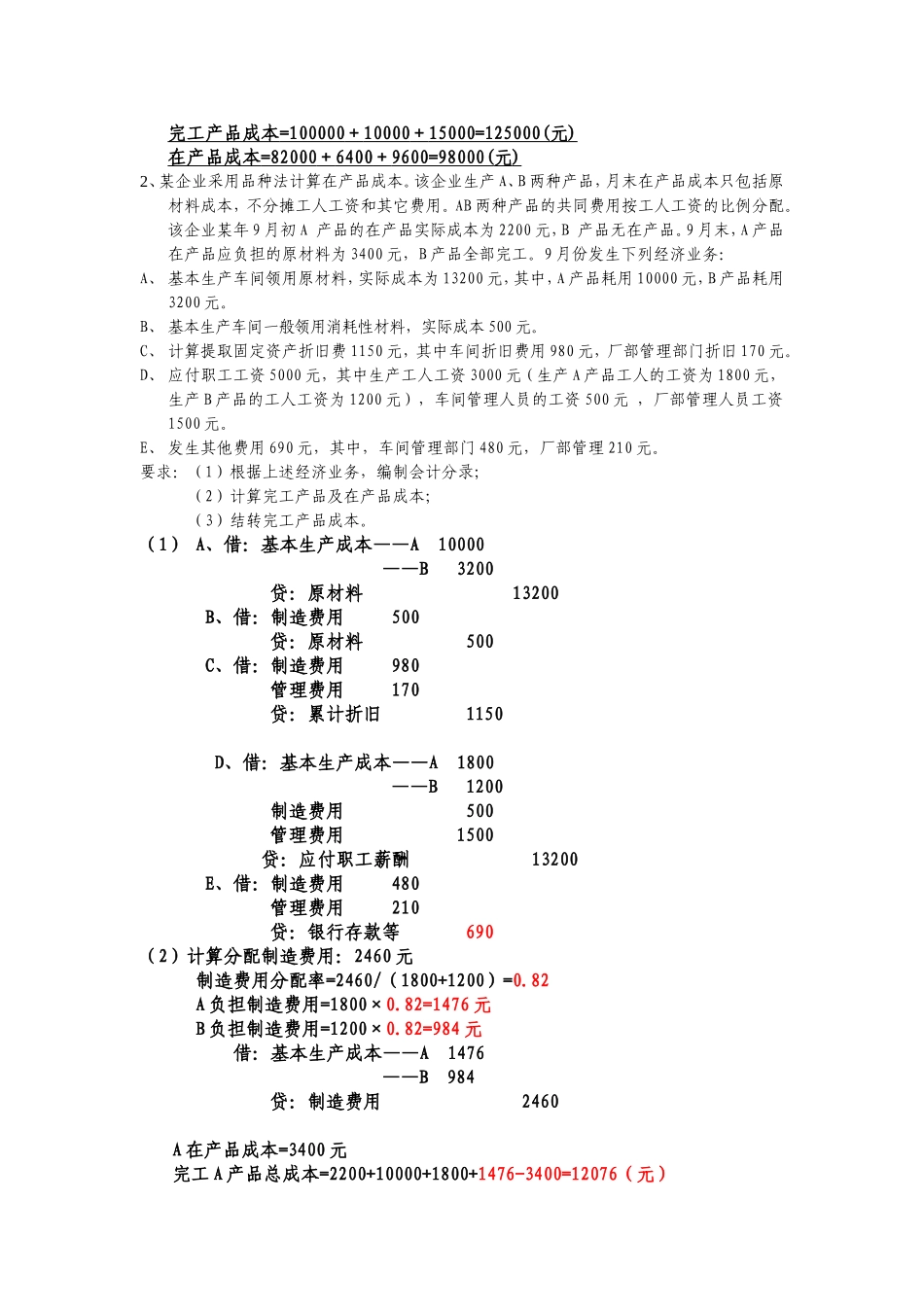 成本会计习题_第2页