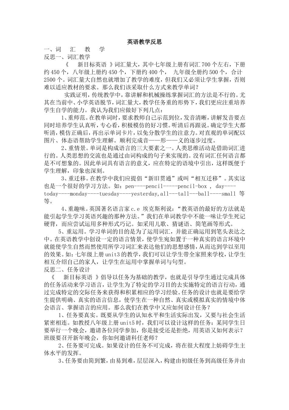 英语教学反思00_第1页