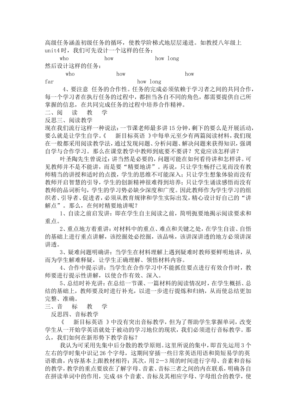 英语教学反思00_第2页