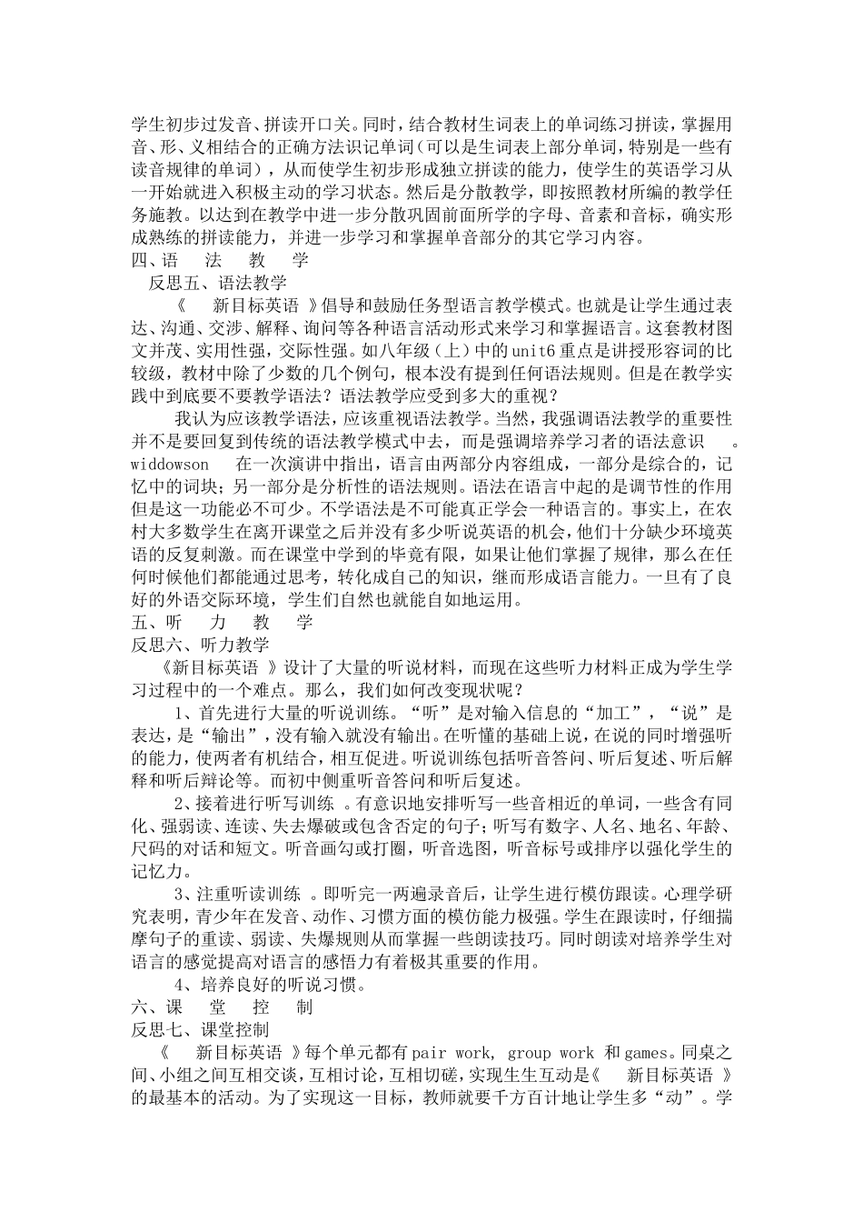 英语教学反思00_第3页