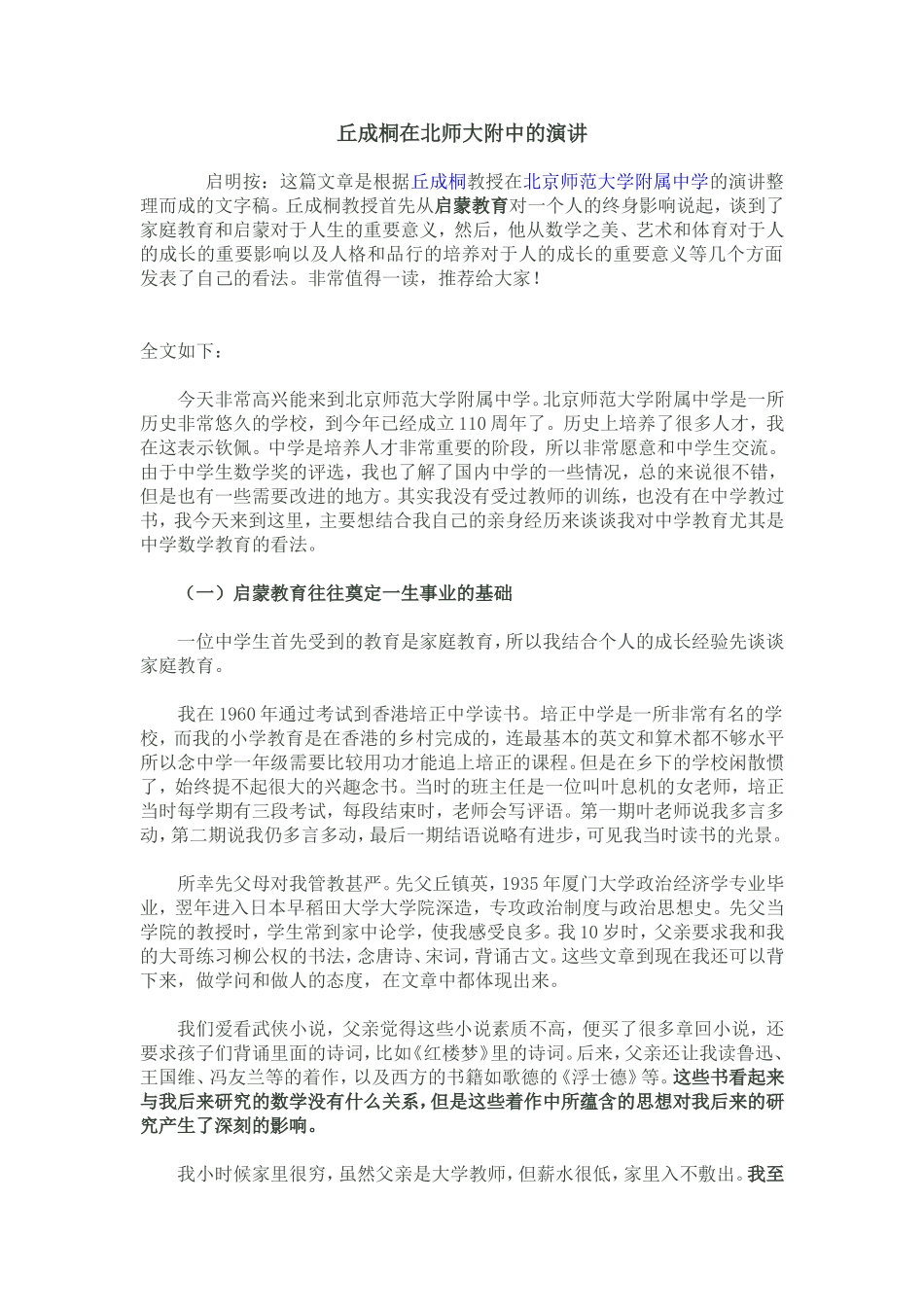 丘成桐在北师大附中的演讲_第1页