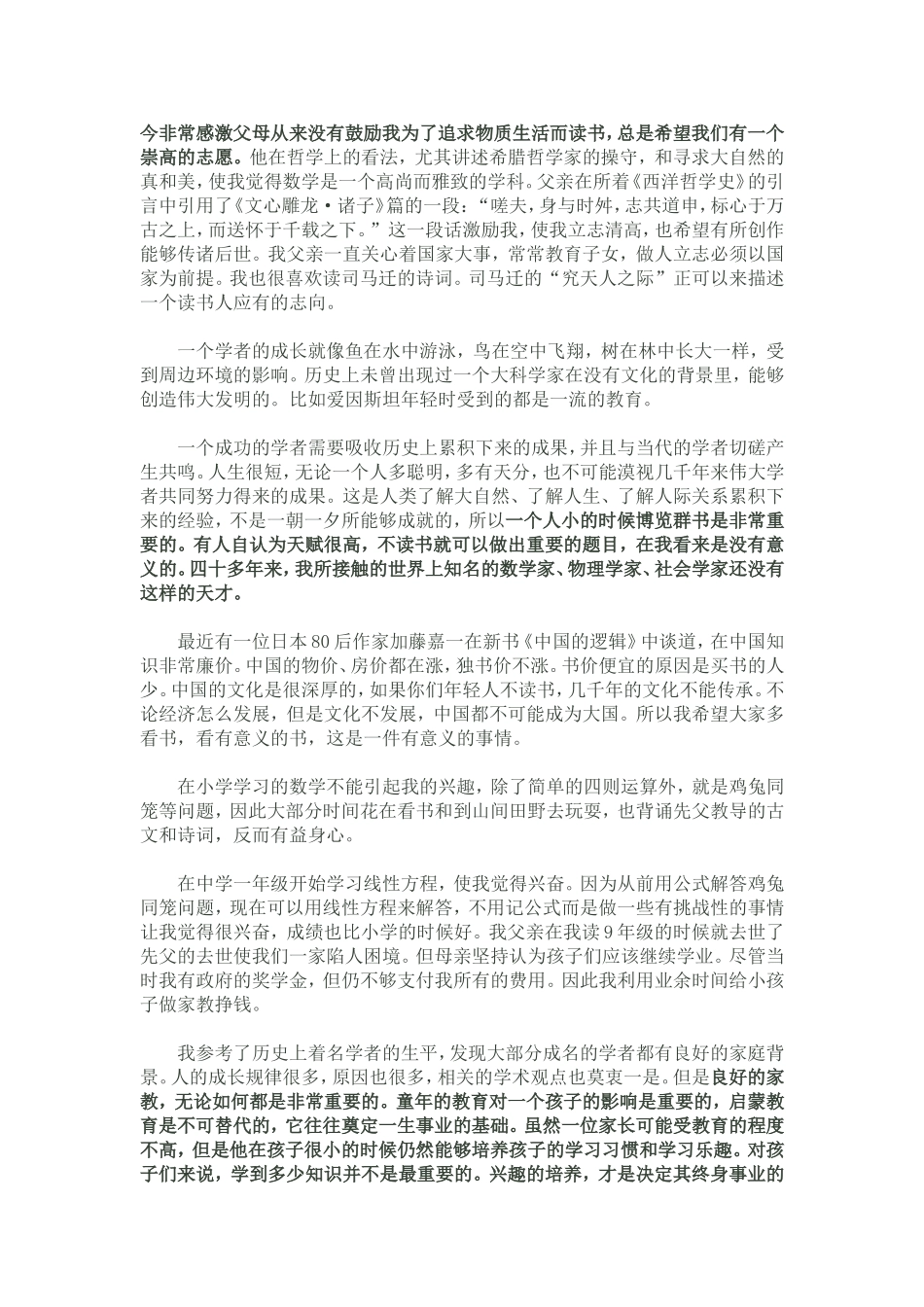 丘成桐在北师大附中的演讲_第2页