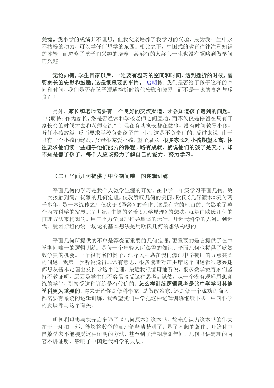 丘成桐在北师大附中的演讲_第3页