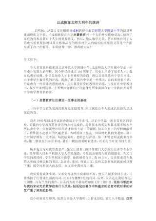丘成桐在北师大附中的演讲
