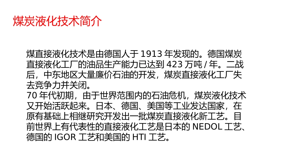 煤炭液化技术_第3页