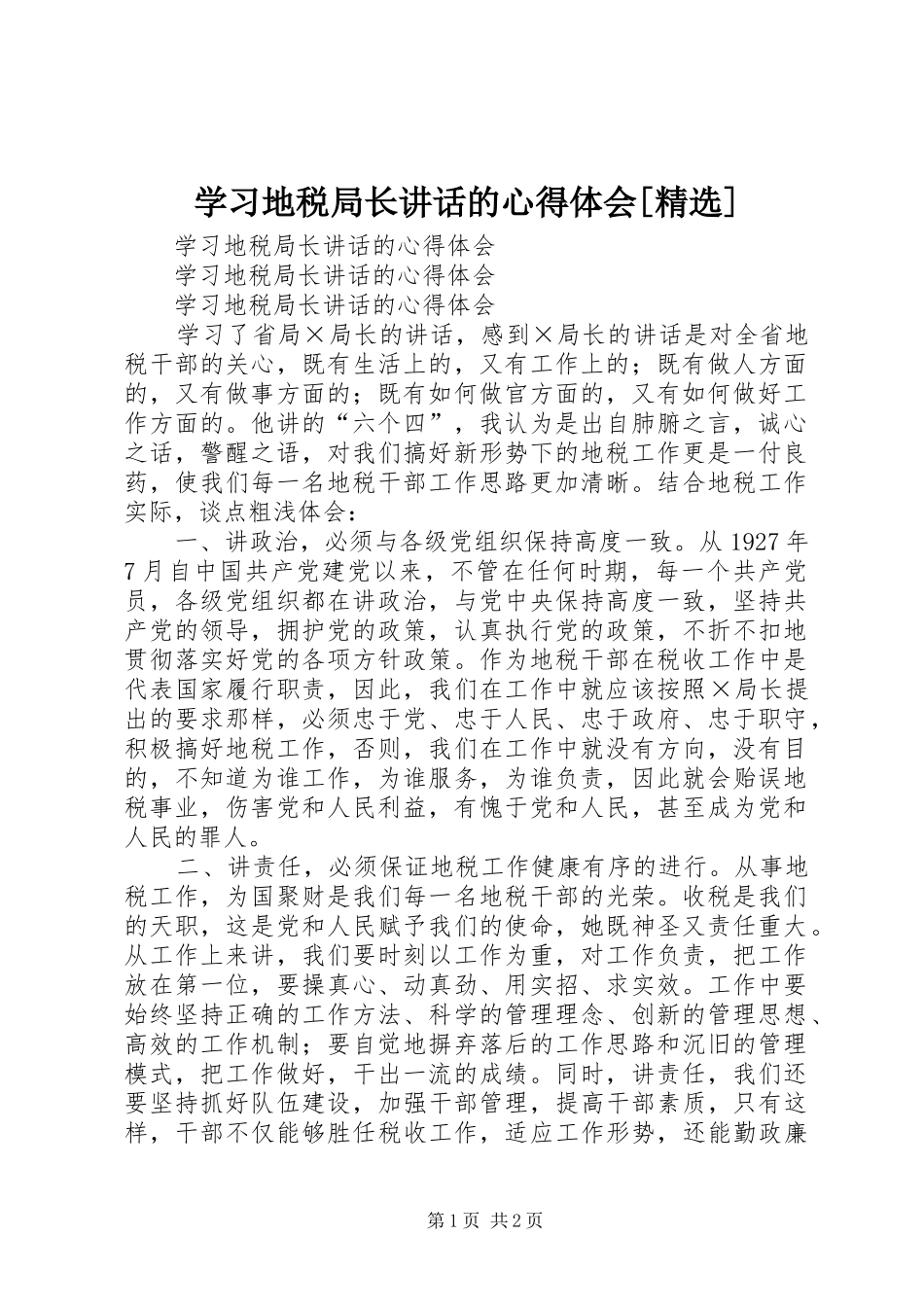 学习地税局长讲话的心得体会[精选]_第1页
