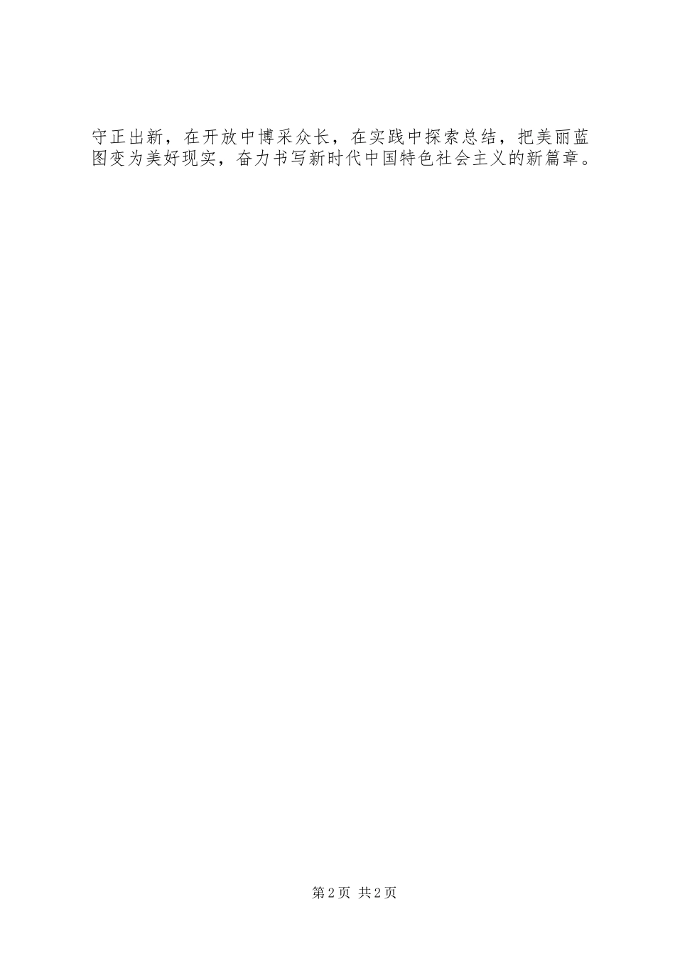 纪念马克思诞辰200周年讲话心得体会：高扬马克思主义伟大旗帜做坚定的实践者_第2页