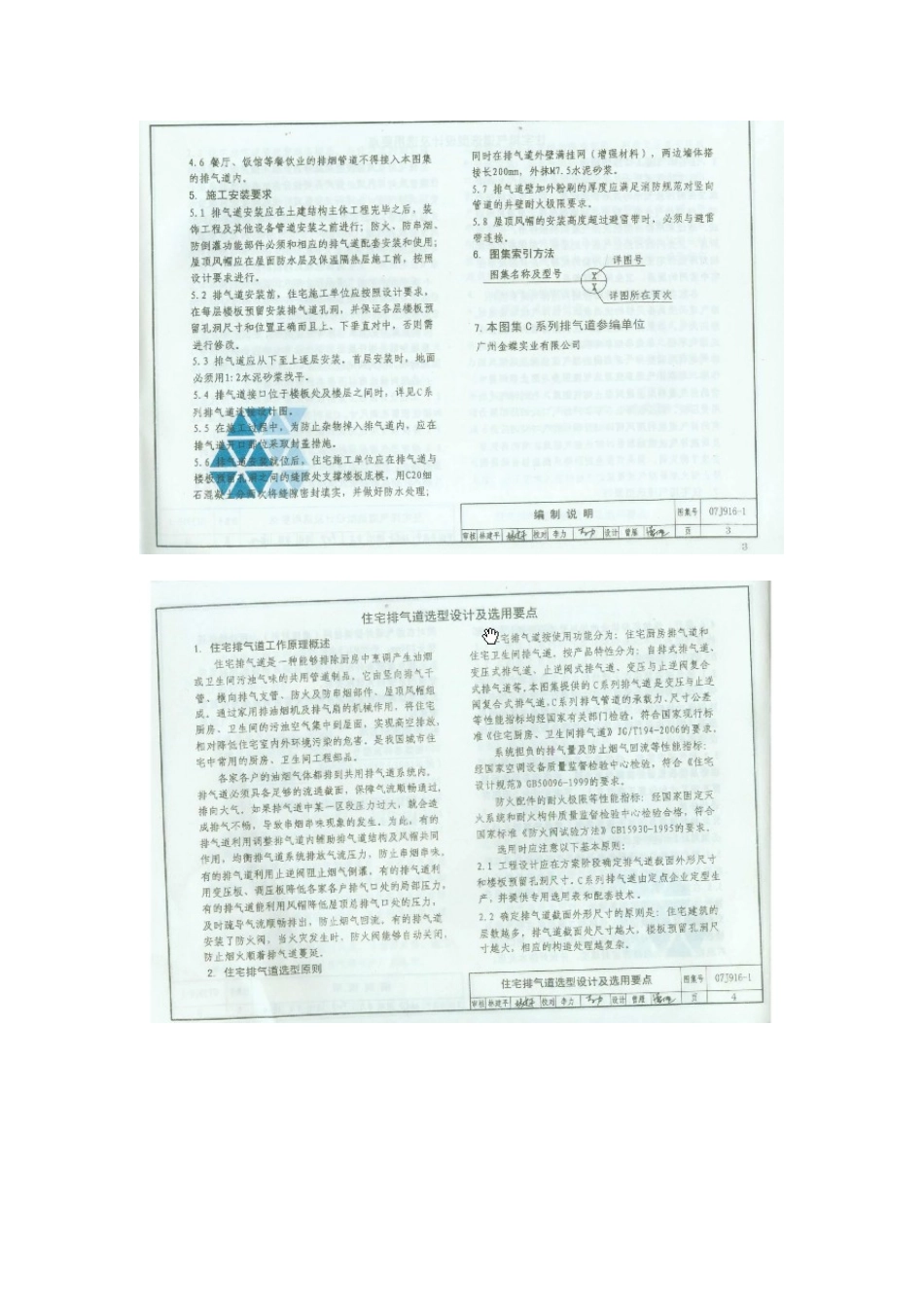 卫生间排气道节点细部做法_第1页