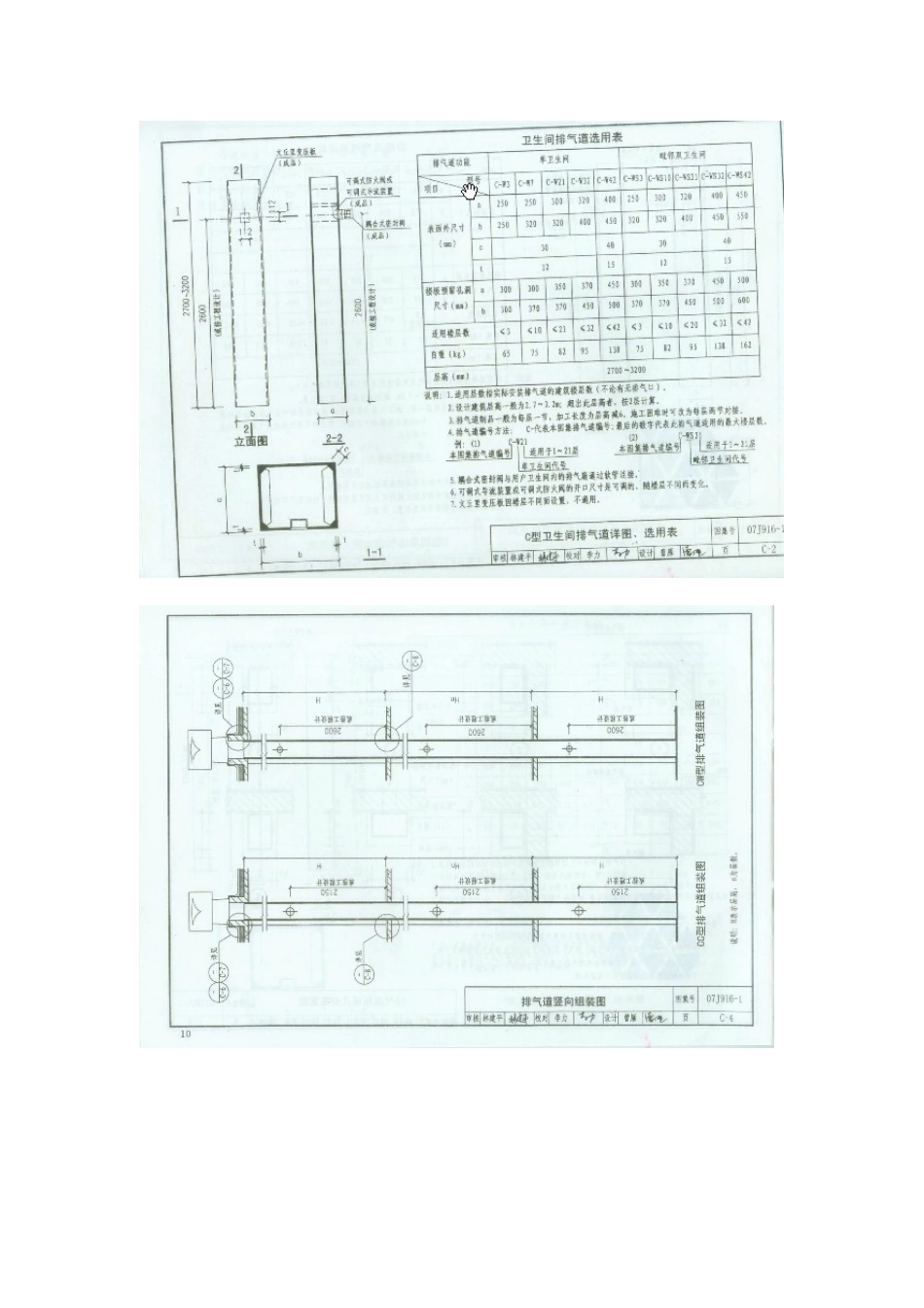 卫生间排气道节点细部做法_第2页