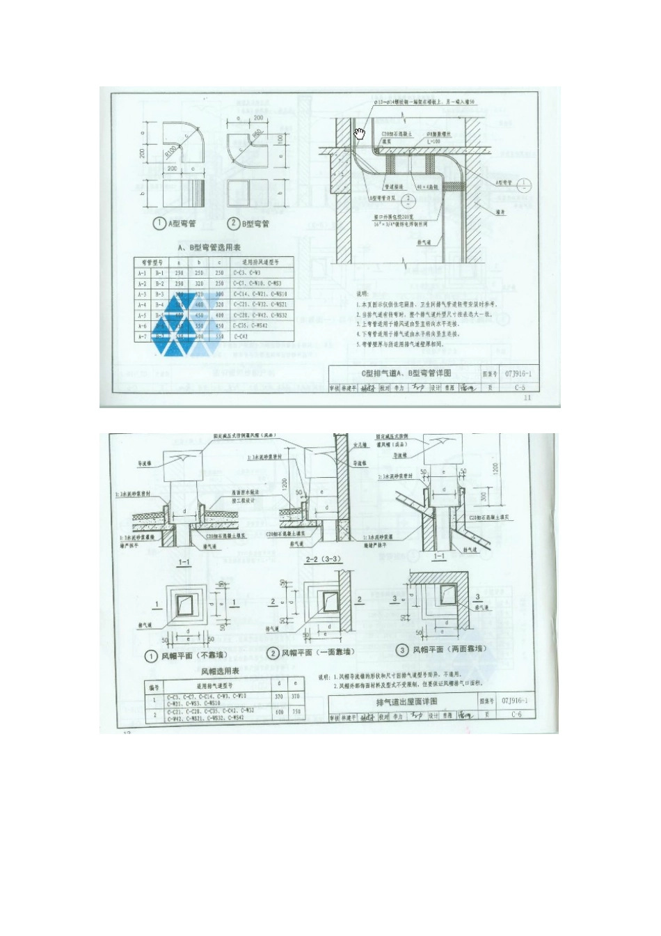 卫生间排气道节点细部做法_第3页