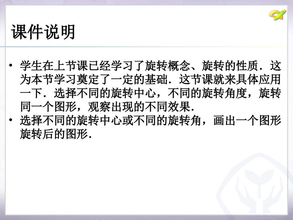 图形的旋转第课时_第2页