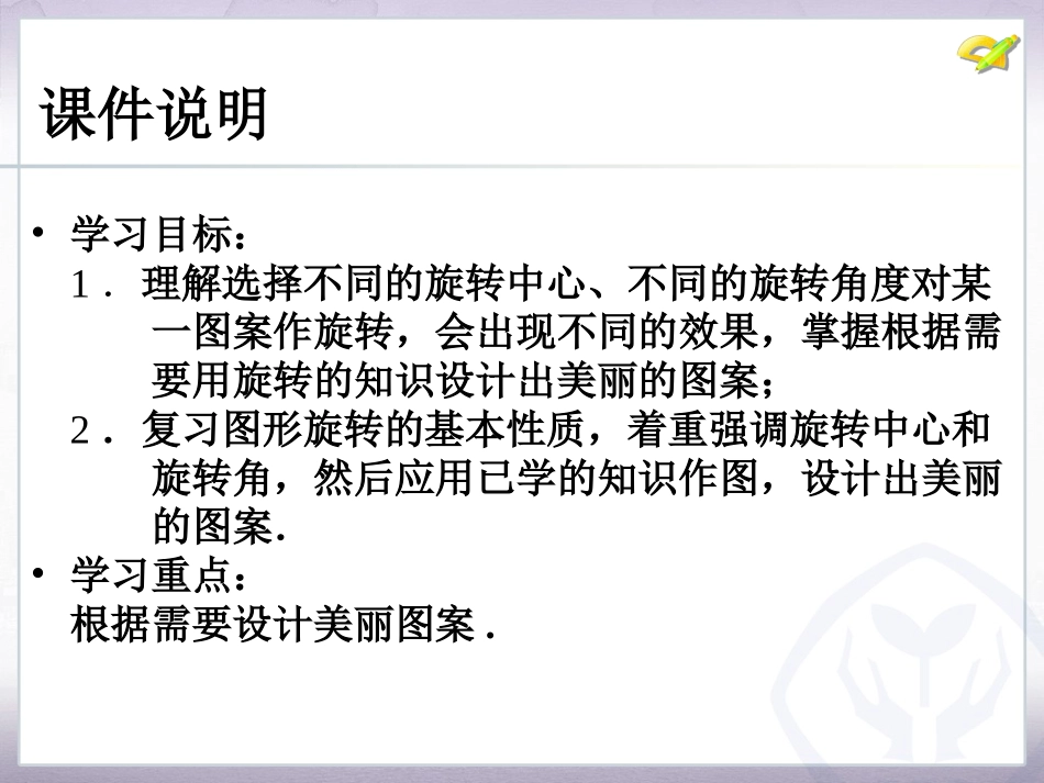 图形的旋转第课时_第3页