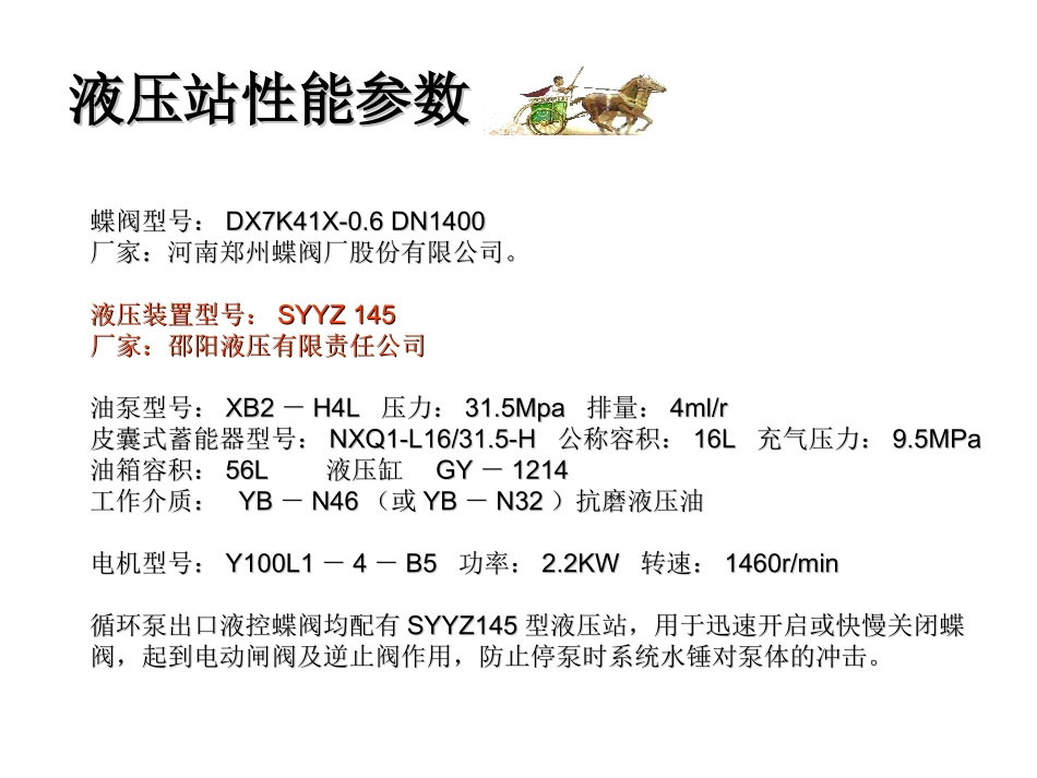 液控蝶阀液压站课件_第2页