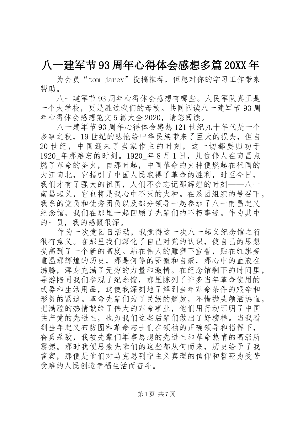 八一建军节93周年心得体会感想多篇20XX年_第1页