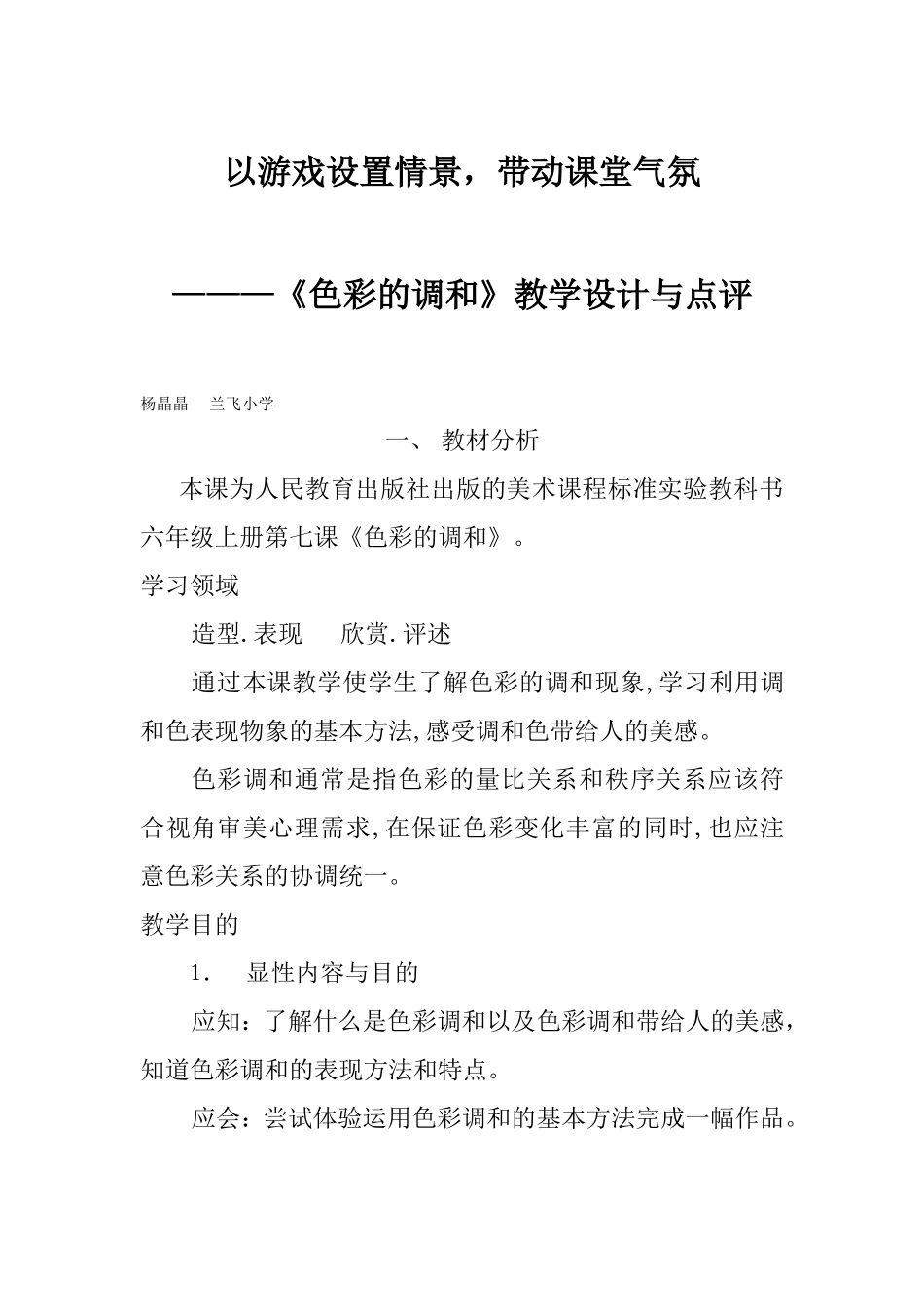 以游戏设置情景，带动课堂气氛_第1页