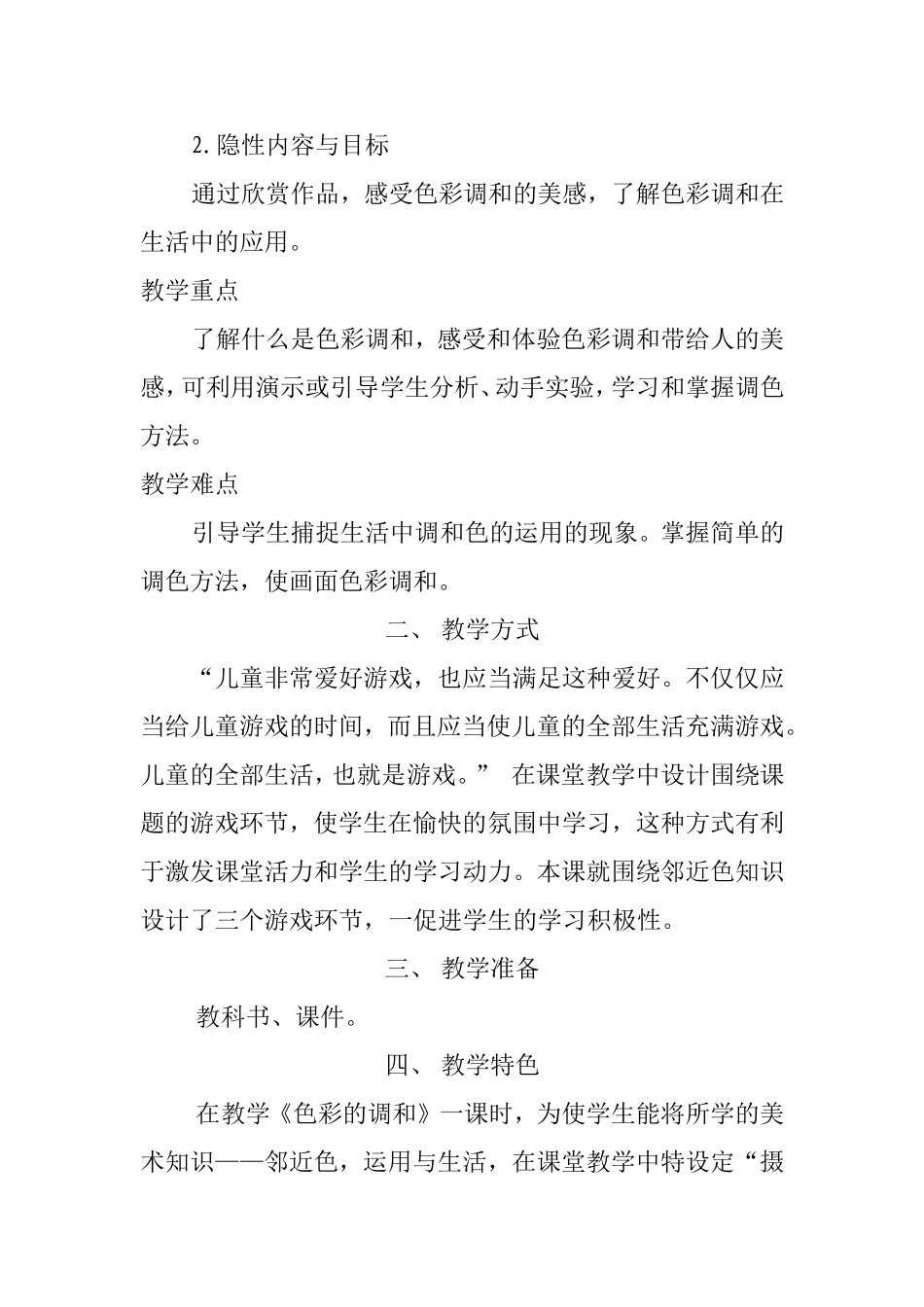 以游戏设置情景，带动课堂气氛_第2页