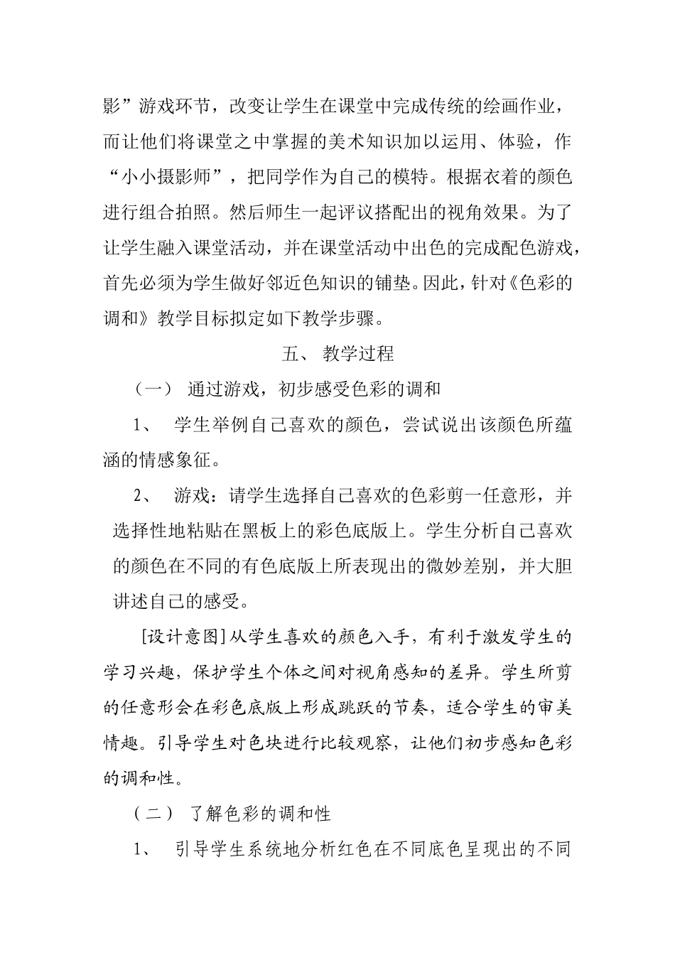 以游戏设置情景，带动课堂气氛_第3页