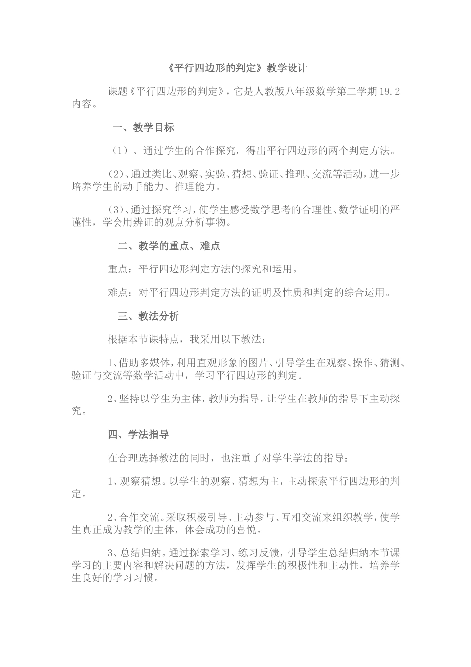 平行四边形判定教学设计_第1页