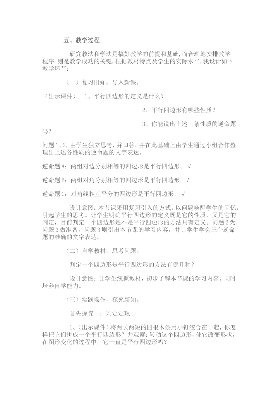 平行四边形判定教学设计_第2页