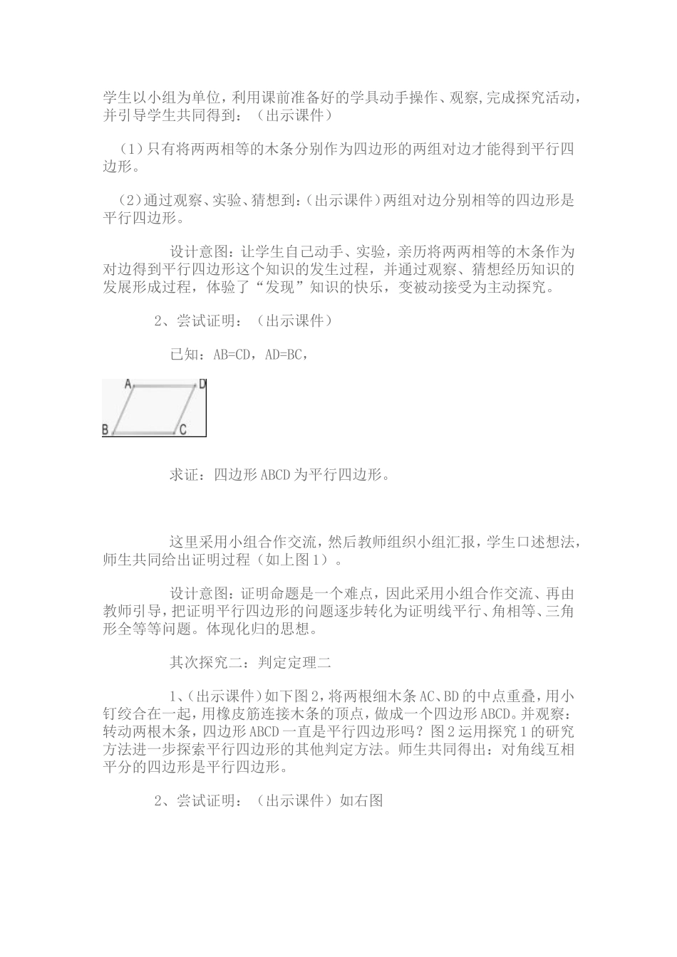 平行四边形判定教学设计_第3页
