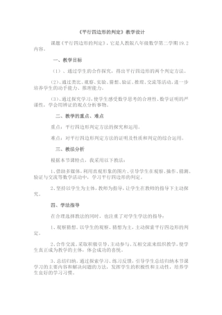 平行四边形判定教学设计