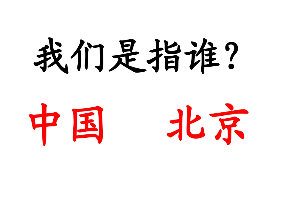 二年级上册第11课《我们成功了》_第3页