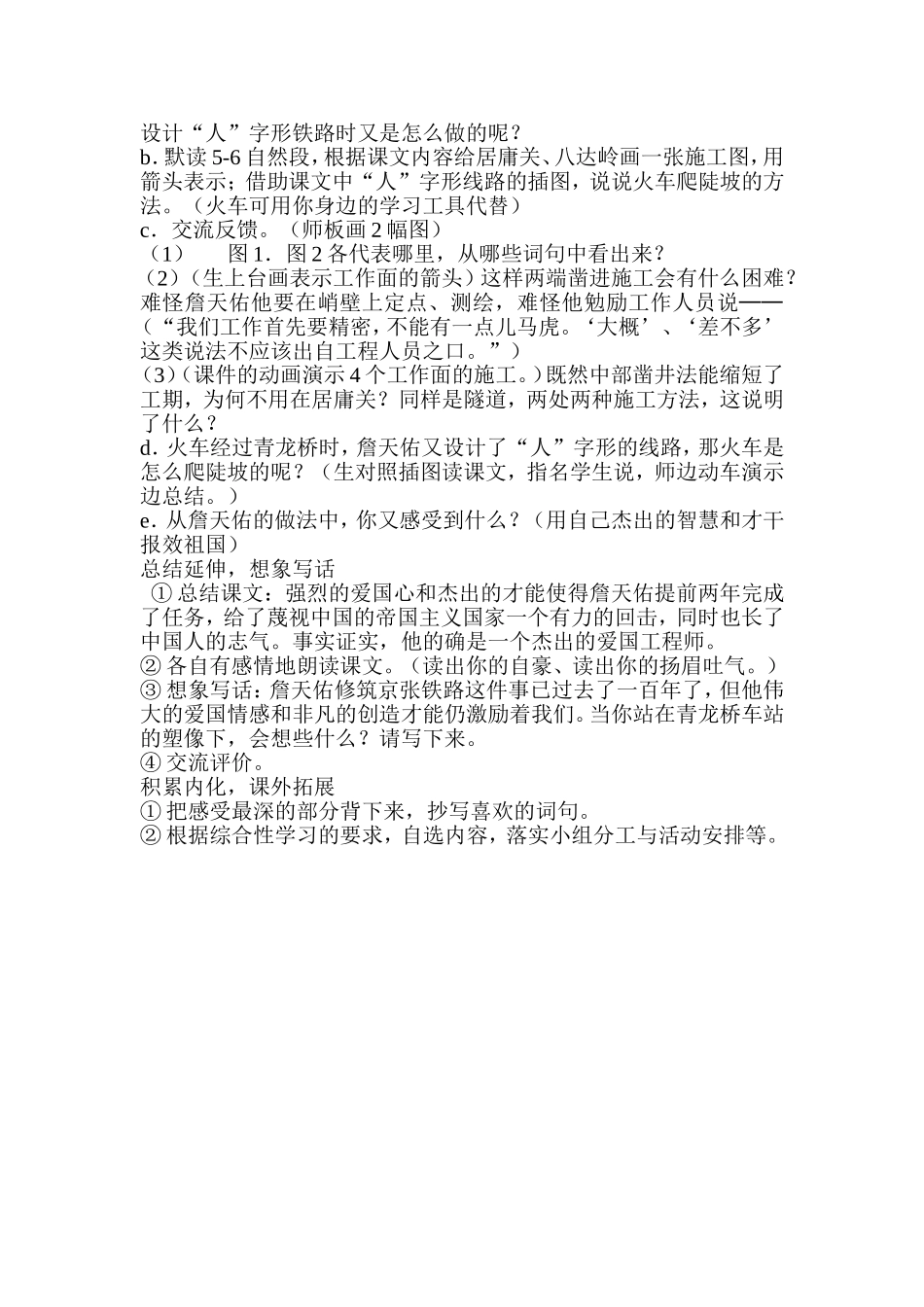 《詹天佑》第二课时_第2页