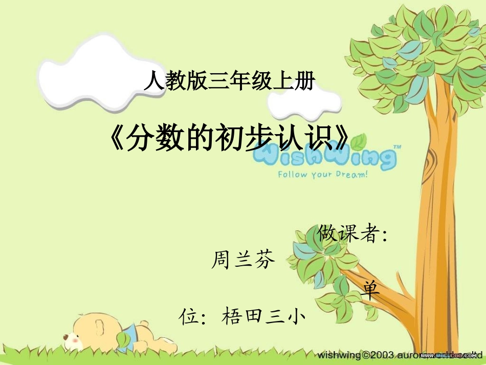 三年级上册数学课件3_第1页