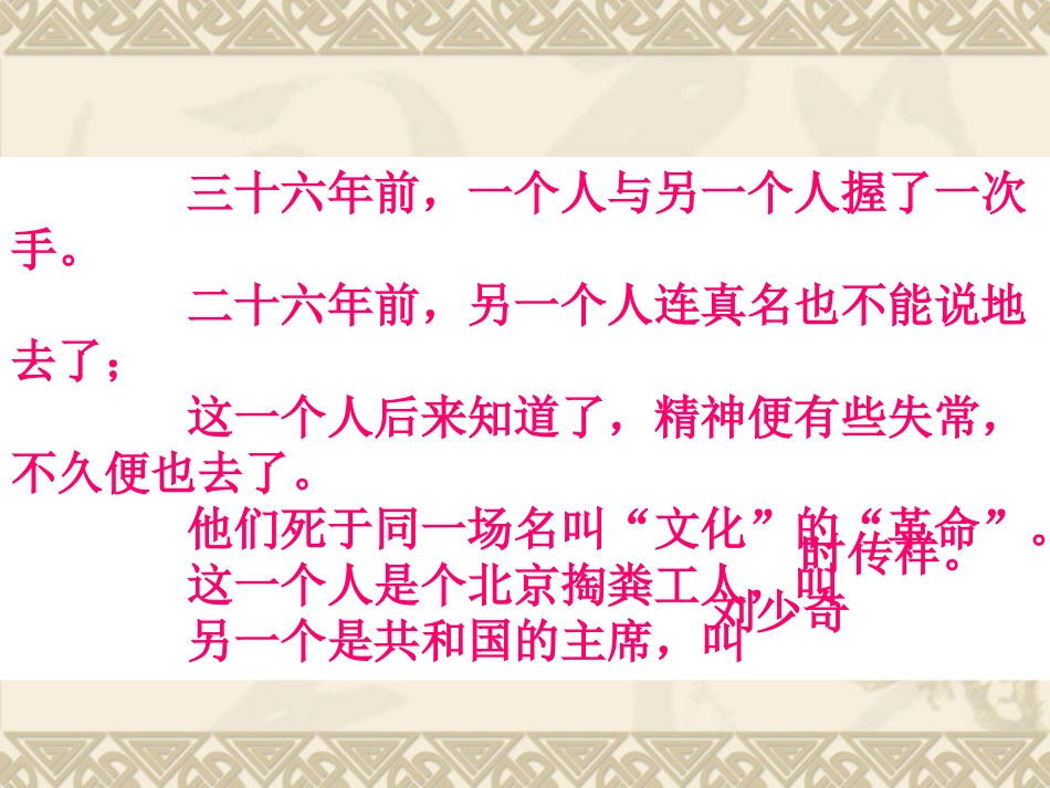 时传祥第二课时_第1页