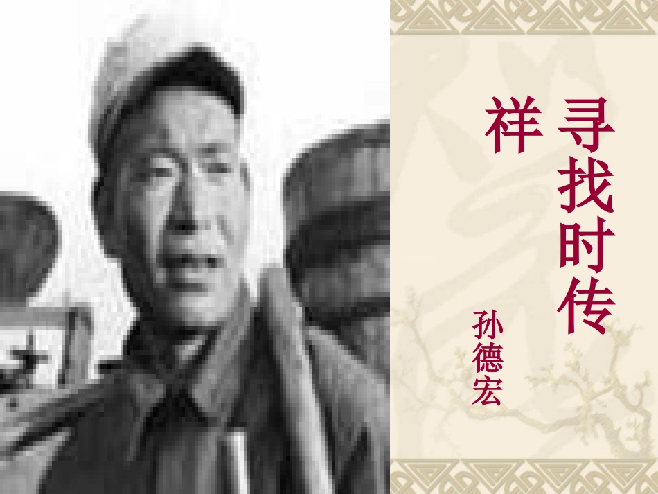 时传祥第二课时_第3页