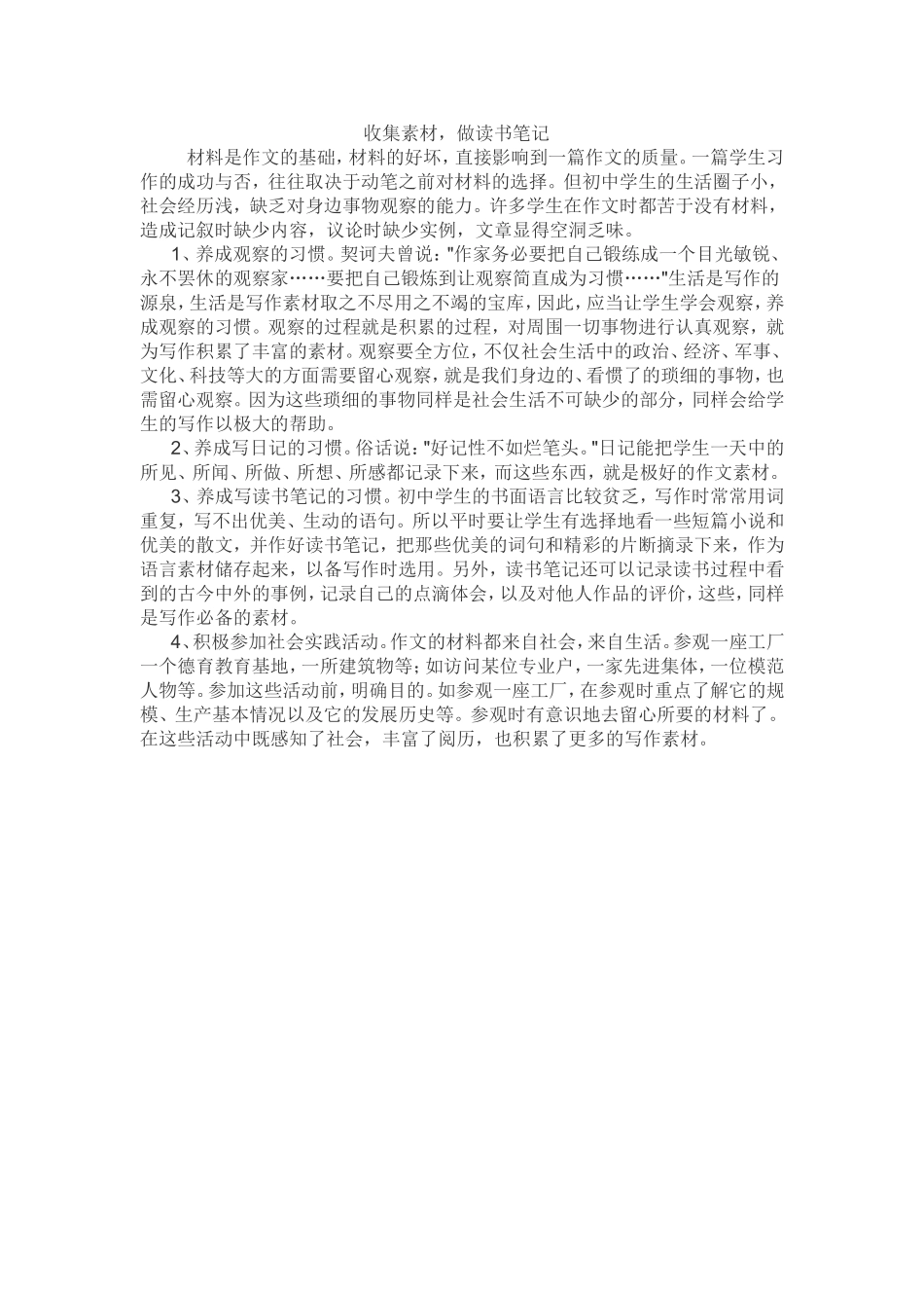 收集素材，做读书笔记_第1页