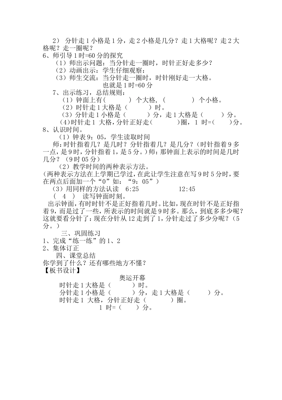 《奥运开幕》教学设计陈蕊_第2页