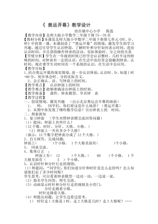 《奥运开幕》教学设计陈蕊